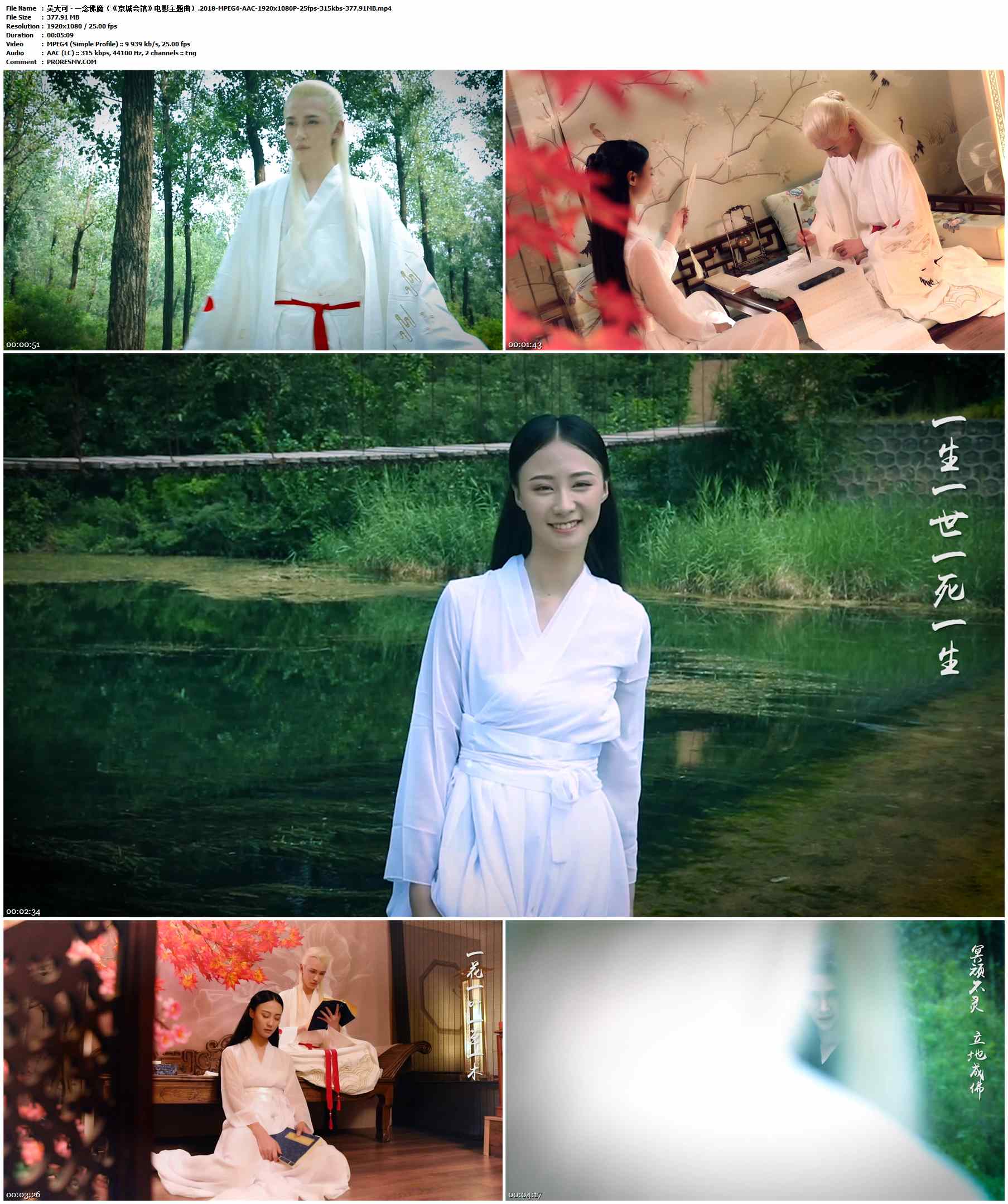 吴大可 - 一念佛魔（《京城会馆》电影主题曲）.2018-MPEG4-AAC-1920x1080P-25fps-315kbs-377.91MB官方MV_高清MV